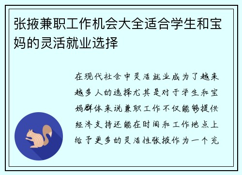 张掖兼职工作机会大全适合学生和宝妈的灵活就业选择