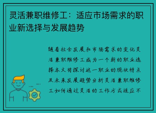 灵活兼职维修工：适应市场需求的职业新选择与发展趋势