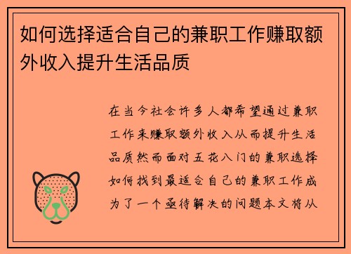 如何选择适合自己的兼职工作赚取额外收入提升生活品质