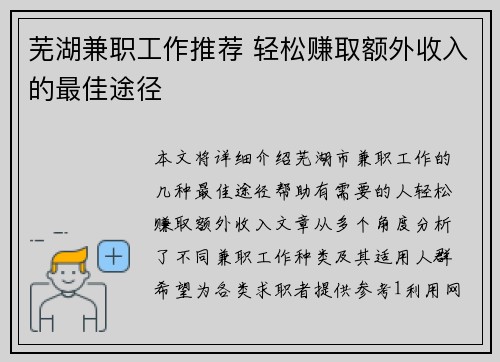 芜湖兼职工作推荐 轻松赚取额外收入的最佳途径