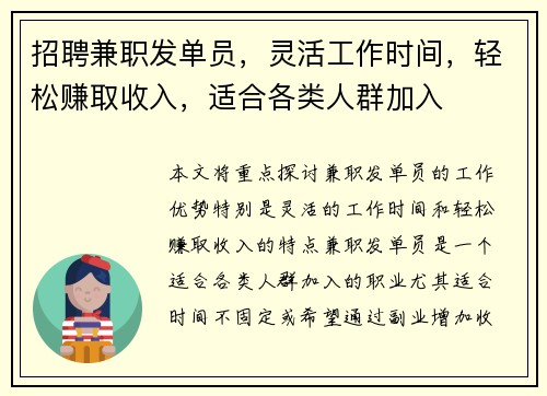 招聘兼职发单员，灵活工作时间，轻松赚取收入，适合各类人群加入