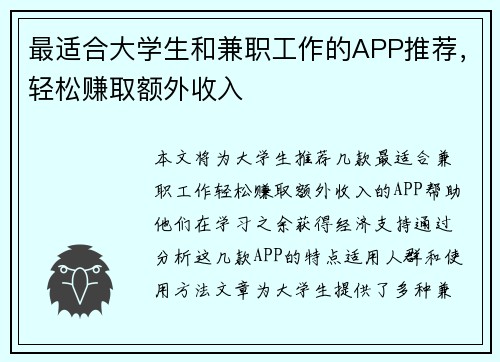 最适合大学生和兼职工作的APP推荐，轻松赚取额外收入