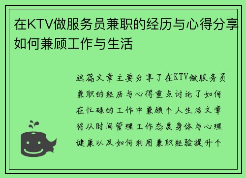 在KTV做服务员兼职的经历与心得分享如何兼顾工作与生活