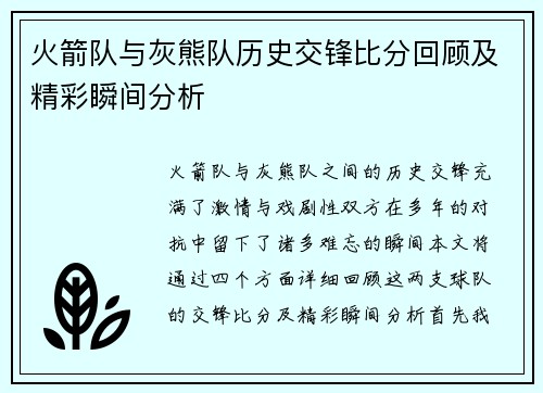 火箭队与灰熊队历史交锋比分回顾及精彩瞬间分析