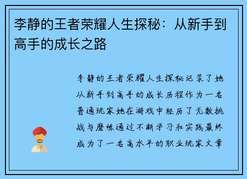 李静的王者荣耀人生探秘：从新手到高手的成长之路