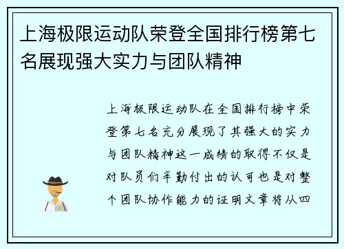 上海极限运动队荣登全国排行榜第七名展现强大实力与团队精神