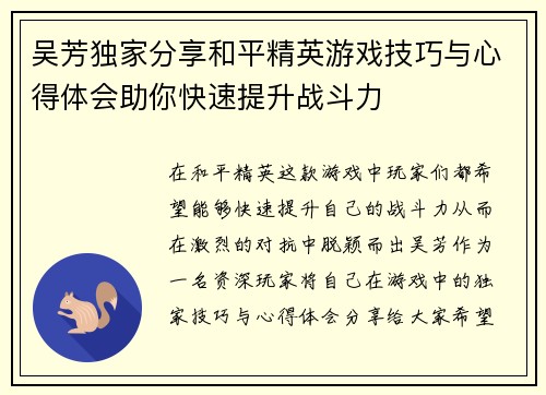 吴芳独家分享和平精英游戏技巧与心得体会助你快速提升战斗力