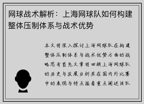 网球战术解析：上海网球队如何构建整体压制体系与战术优势