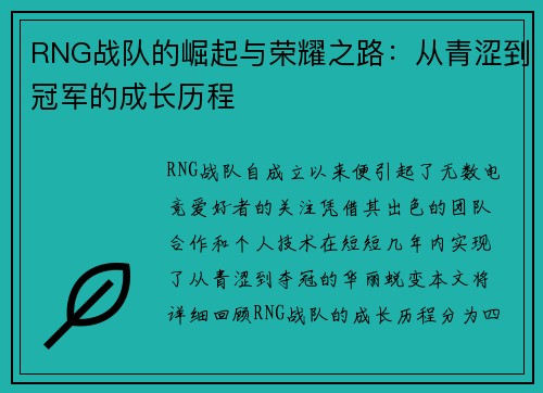 RNG战队的崛起与荣耀之路：从青涩到冠军的成长历程