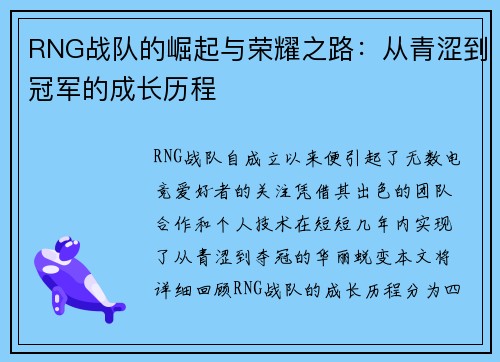 RNG战队的崛起与荣耀之路：从青涩到冠军的成长历程