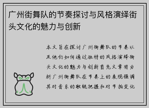 广州街舞队的节奏探讨与风格演绎街头文化的魅力与创新