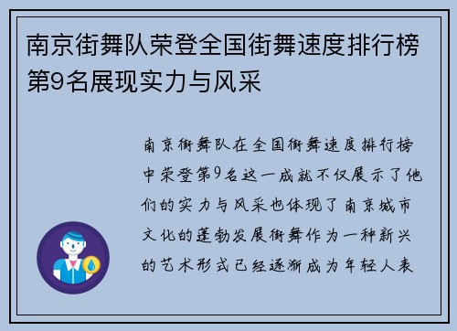 南京街舞队荣登全国街舞速度排行榜第9名展现实力与风采