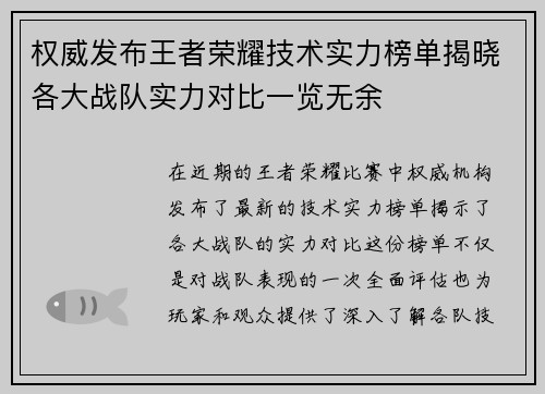 权威发布王者荣耀技术实力榜单揭晓各大战队实力对比一览无余