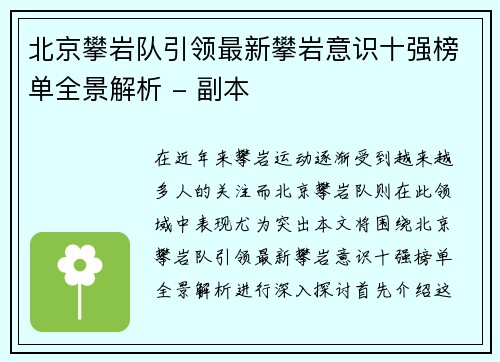 北京攀岩队引领最新攀岩意识十强榜单全景解析 - 副本