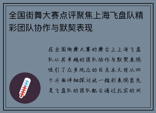 全国街舞大赛点评聚焦上海飞盘队精彩团队协作与默契表现