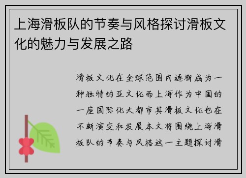 上海滑板队的节奏与风格探讨滑板文化的魅力与发展之路