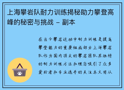 上海攀岩队耐力训练揭秘助力攀登高峰的秘密与挑战 - 副本