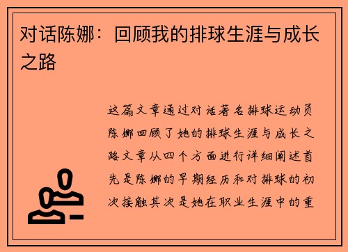 对话陈娜：回顾我的排球生涯与成长之路