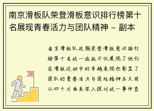 南京滑板队荣登滑板意识排行榜第十名展现青春活力与团队精神 - 副本