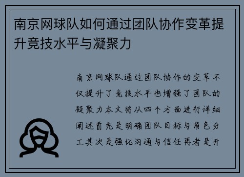 南京网球队如何通过团队协作变革提升竞技水平与凝聚力