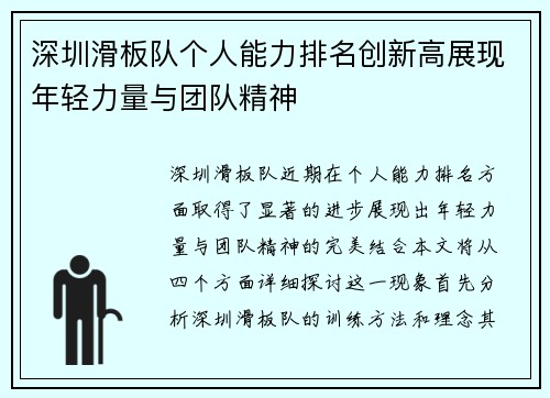 深圳滑板队个人能力排名创新高展现年轻力量与团队精神