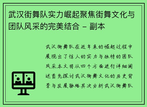 武汉街舞队实力崛起聚焦街舞文化与团队风采的完美结合 - 副本