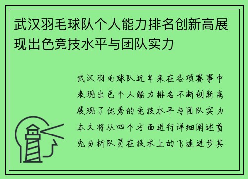 武汉羽毛球队个人能力排名创新高展现出色竞技水平与团队实力