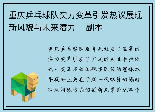 重庆乒乓球队实力变革引发热议展现新风貌与未来潜力 - 副本